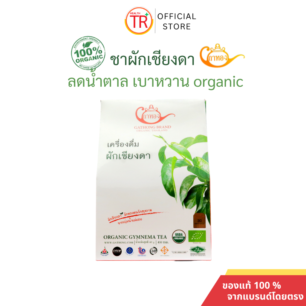 ชาผักเชียงดา ลดน้ำตาล เบาหวาน มีเก็บเงินปลายทาง ของแท้