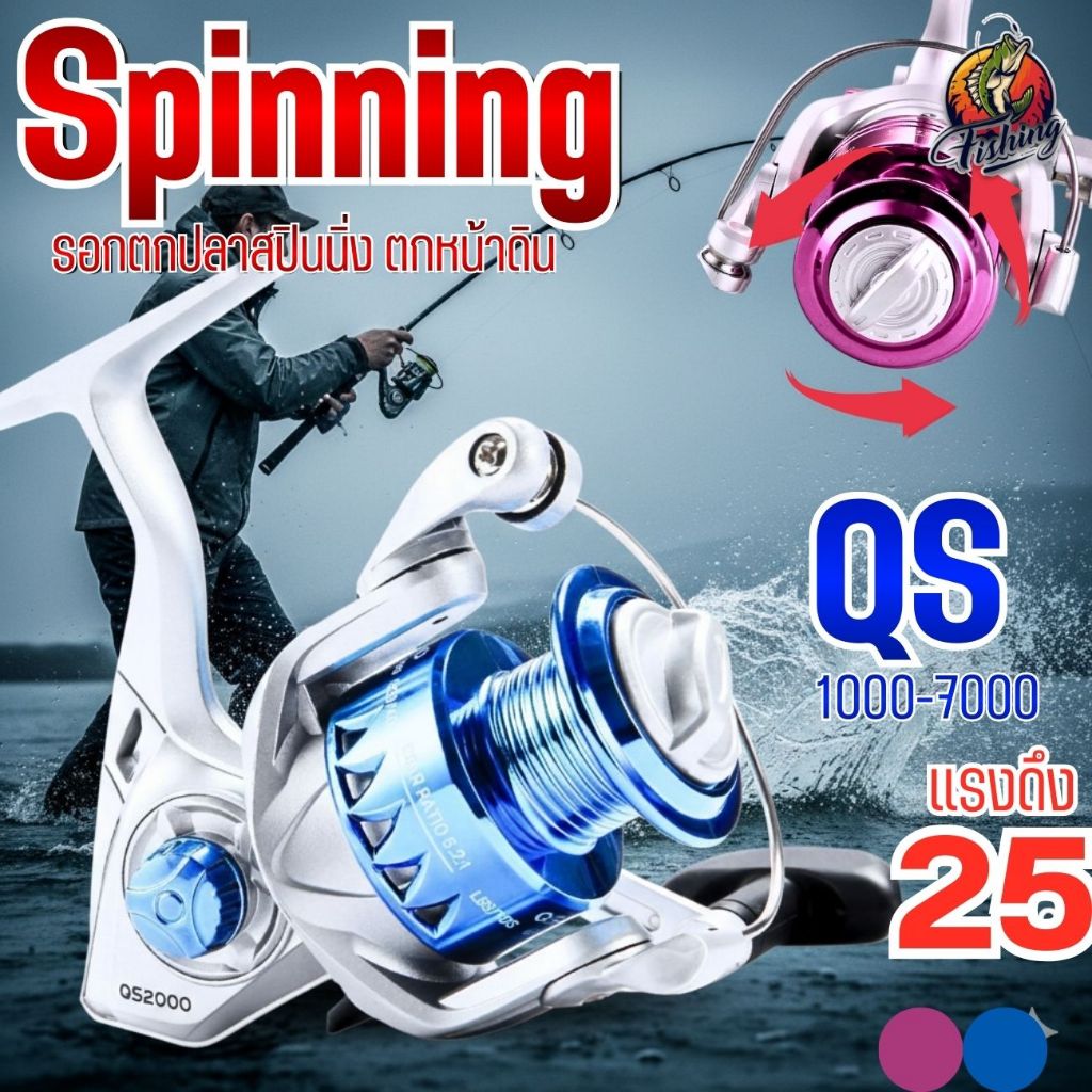 รอกสปินนิ่ง รุ่นQSเบอร์1000-6000 สีชมพู ความเร็วสูง อุปกรณ์ตกปลา
