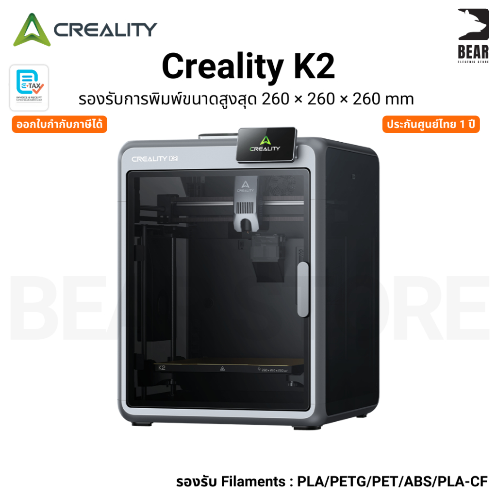 Creality 3D Printer K2  เครื่องพิมพ์ 3 มิติ รองรับ CFS Build 260x260x260mm รับประกันสินค้า 1 ปี