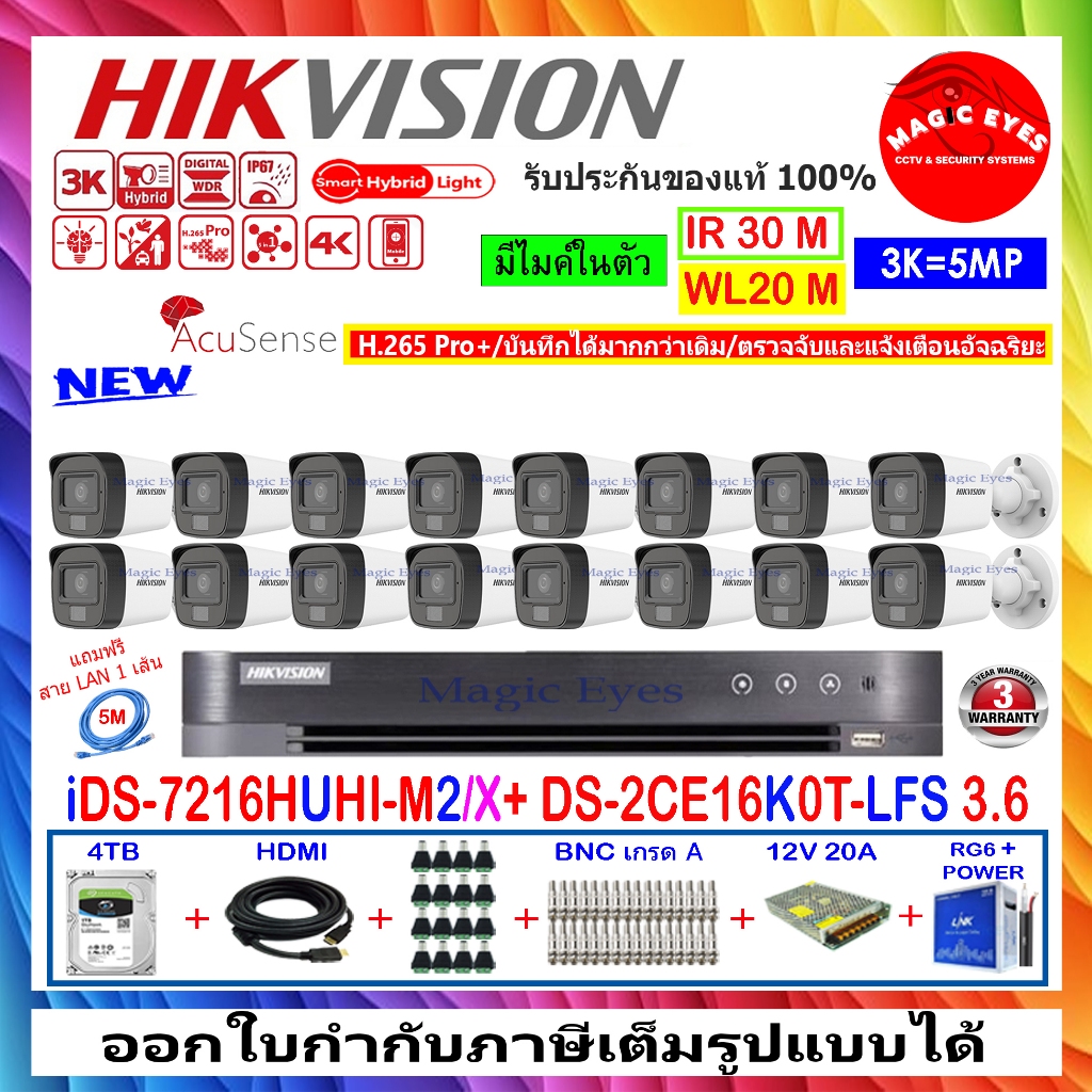 HIKVISION ชุดกล้องวงจรปิด5MP รุ่น DS-2CE16K0T-LFS 2.8//3.6(16)+DVR iDS-7216HUHI-M2/X(1)+4TB H2SJB/AC
