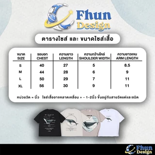FhunDesign เสื้อยืดโอเวอร์ไซส์ คอลเลกชั่น Send out the sound (ลิขสิทธิ์แท้100%)