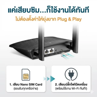 TP-Link TL-MR100 เราเตอร์ใส่ซิม 4G LTE Router 300Mbps รองรับทุกซิม AIS True Dtac NT ประกันศูนย์ 3 ปี