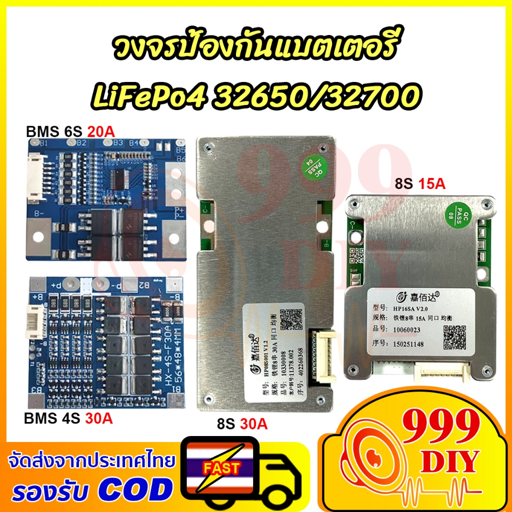 999DIY BMS 6S 4S 8S วงจรป้องกันแบตเตอรี่ บอร์ดโมดูลป้องกันแบตเตอรี่ลิเธียม 14.6V-21.9V LiFePO4 แบตเตอรี่ลิเธียมฟอสเฟต