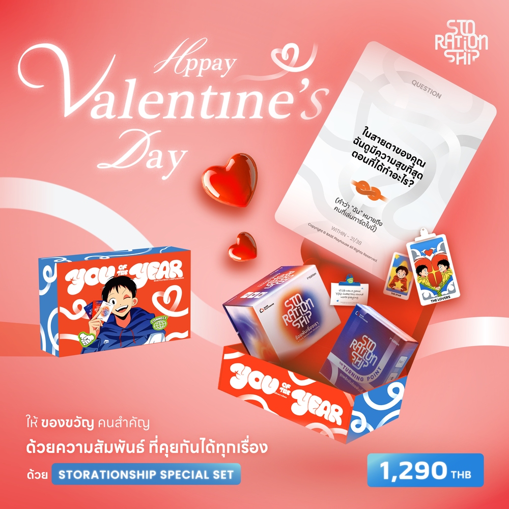 [Limited] Festive Box : You of The Year ปีนี้ดีเพราะมีเธอ (Storationship + The Turning Point + Tarot cards)
