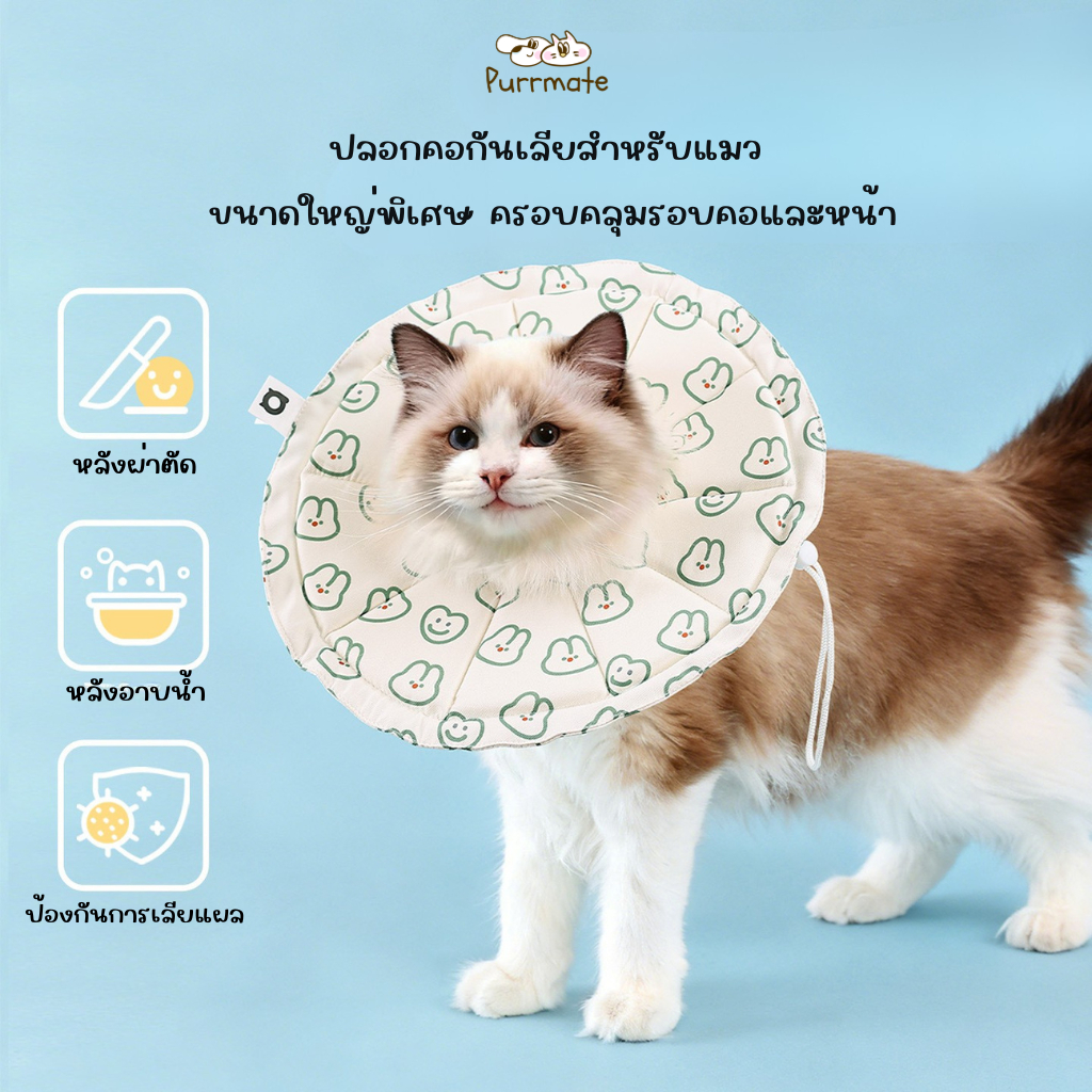 ปลอกคอกันเลียแมวลายกระต่าย นุ่ม เบา ปรับได้ ใช้หลังผ่าตัด กันเลียแผล