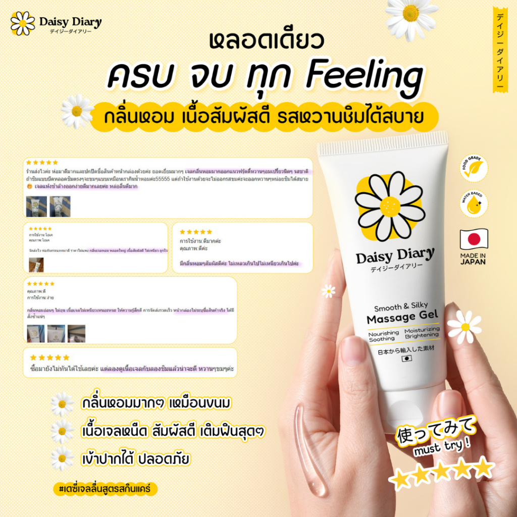 มีส่งด่วน (1แถม1) เจลหล่อลื่นสูตรสกินแคร์🌼 Daisy Diary Gel 100ml. แห้งช้า สูตรน้ำ💦 ฟรี คลีนเซอร์จุดซ่อนเร้น 50ml. รูปที่ 7