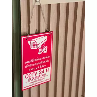 ป้าย CCTV กำลังทำงาน ภายใต้กฎหมาย พ.ร.บ.คุ้มครองข้อมูลส่วนบุคคล PDPA | NVN