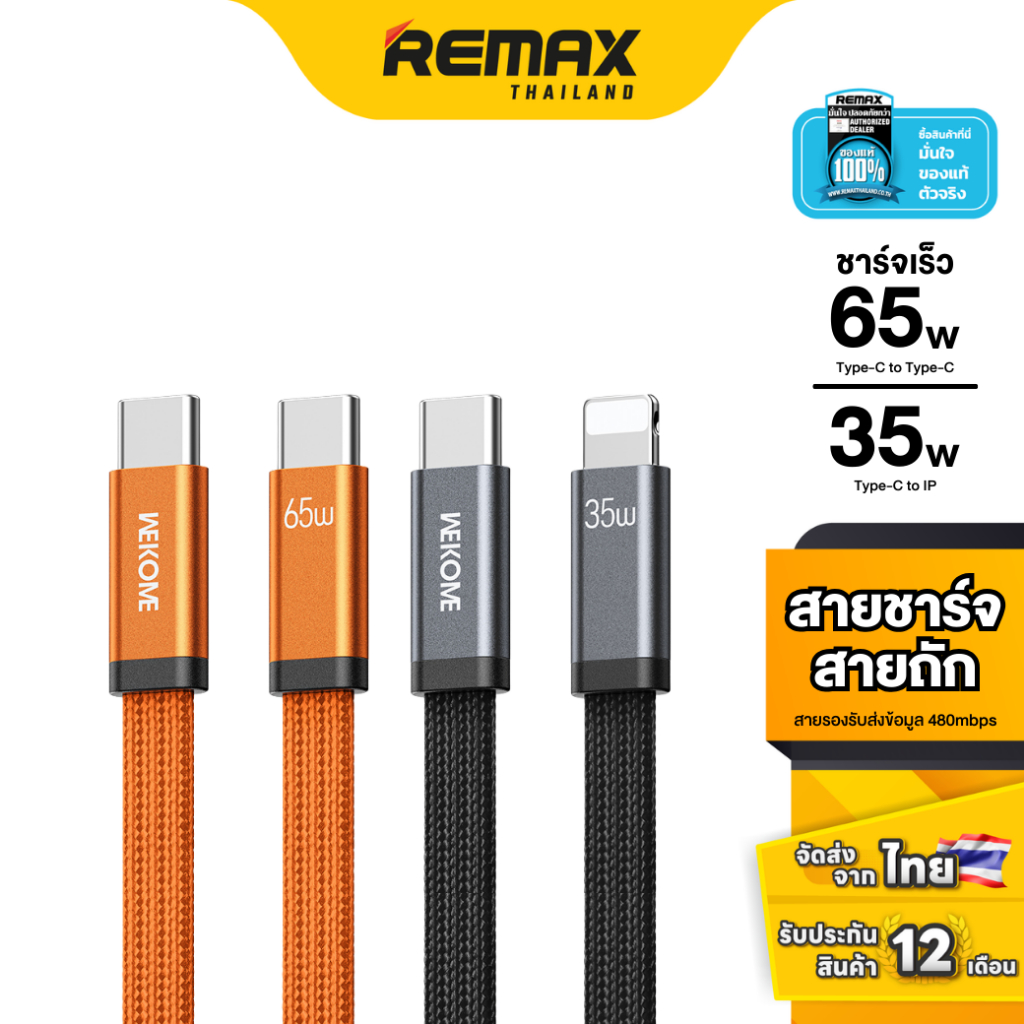 Wekome Cable WDC-C16 / WDC-C17 - สายชาร์จ ชาร์จเร็ว PD 35W Type-C to L / 65W Type-C to Type-C