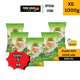 (ฮาลาล) น้ำสลัดครีม S05 1000g เพียวฟู้ดส์