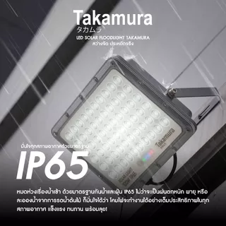 TAKAMURA LED SOLAR FLOODLIGHT โคมไฟโซล่าเซลล์ ฟลัดไลท์ รุ่น 100 วัตต์ รับประกัน 1 ปี