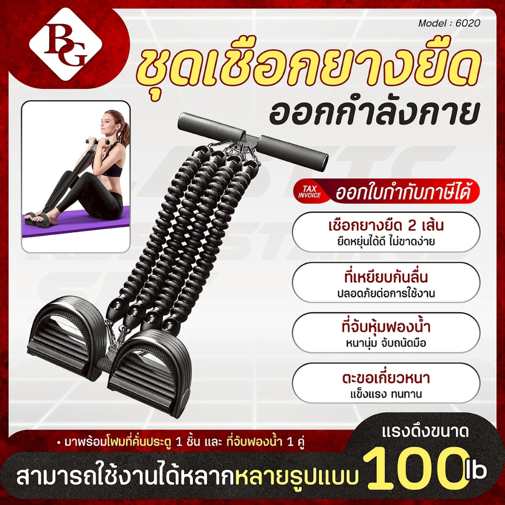 BG ELASTIC RESISTANCE SET ยางยืดโยคะออกกำลังกาย รุ่น 6020 มีให้เลือกหลายสี หลากหลายขนาด