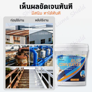 สีกันสนิม 1KG【แห้งไวใน 1 ชม.】ทนแดดทนฝน ใช้ได้ทั้งภายในและภายนอก สำหรับเหล็ก เครื่องจักร และท่อโลหะ Lume Shield