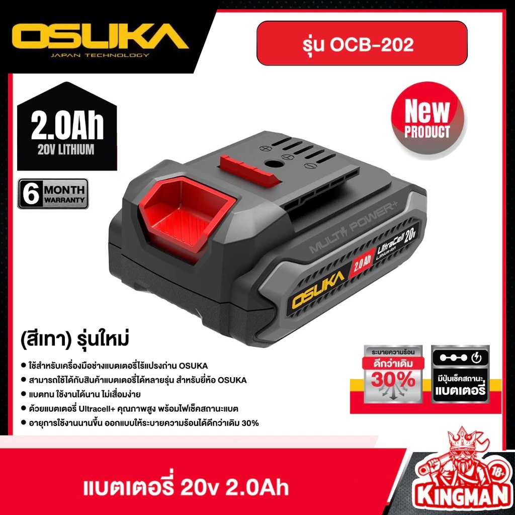 แบตเตอรี่ Lithium-Ion 20V Osuka 2Ah/4Ah/5Ah รุ่นใหม่