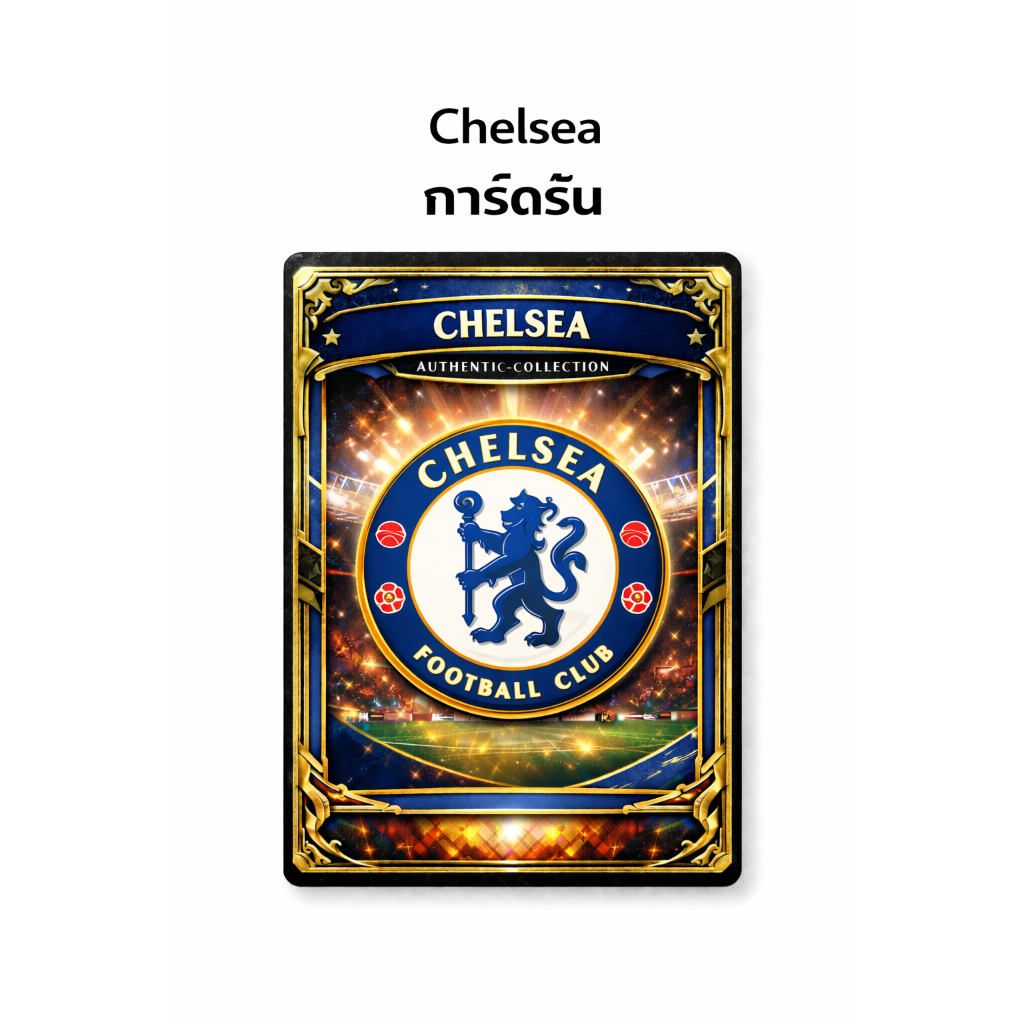 การ์ดรัน  -  Chelsea