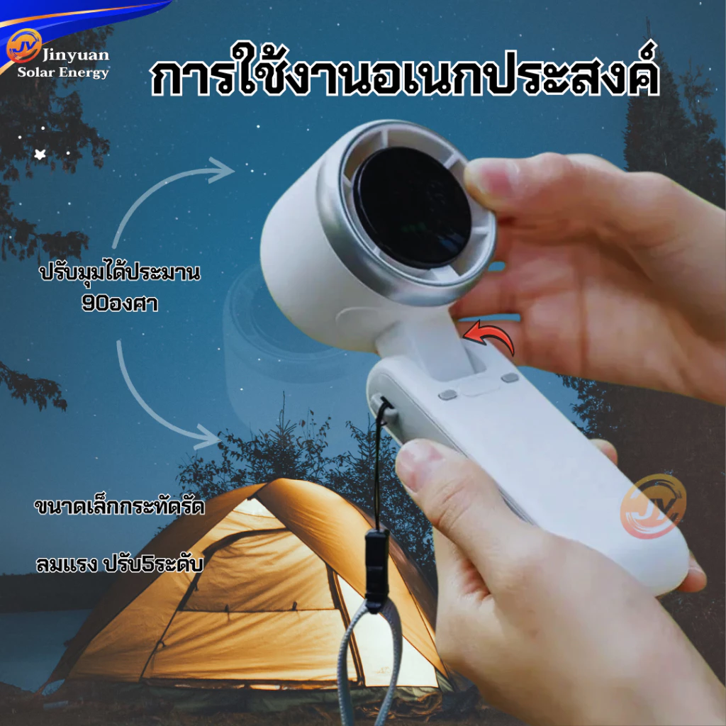 พัดลมมือถือพกพา USB ลมแรง 5 ระดับ