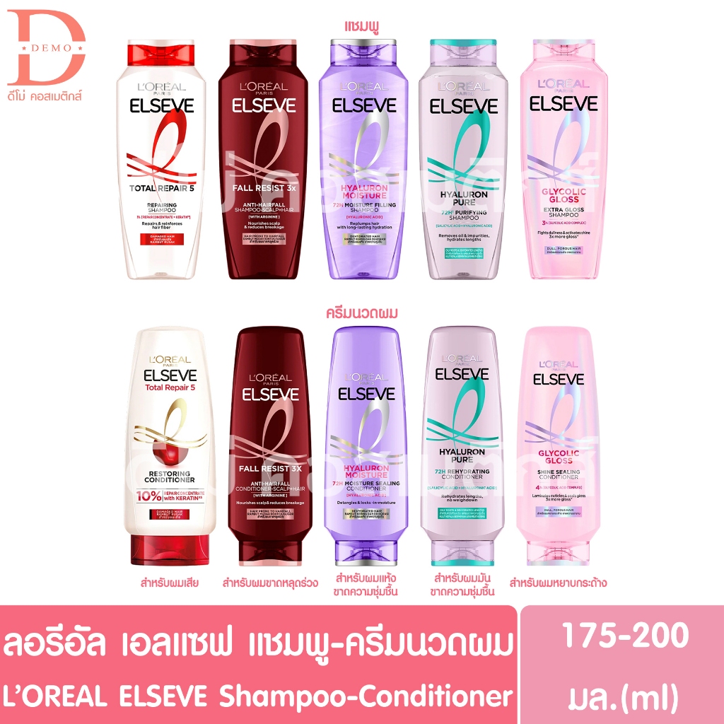 ลอรีอัล แชมพู/ครีมนวดผม 175-200มล.L'Oreal ELSEVE Shampoo/Conditioner for Hair (ดูแลเส้นผม,ยาสระผม)