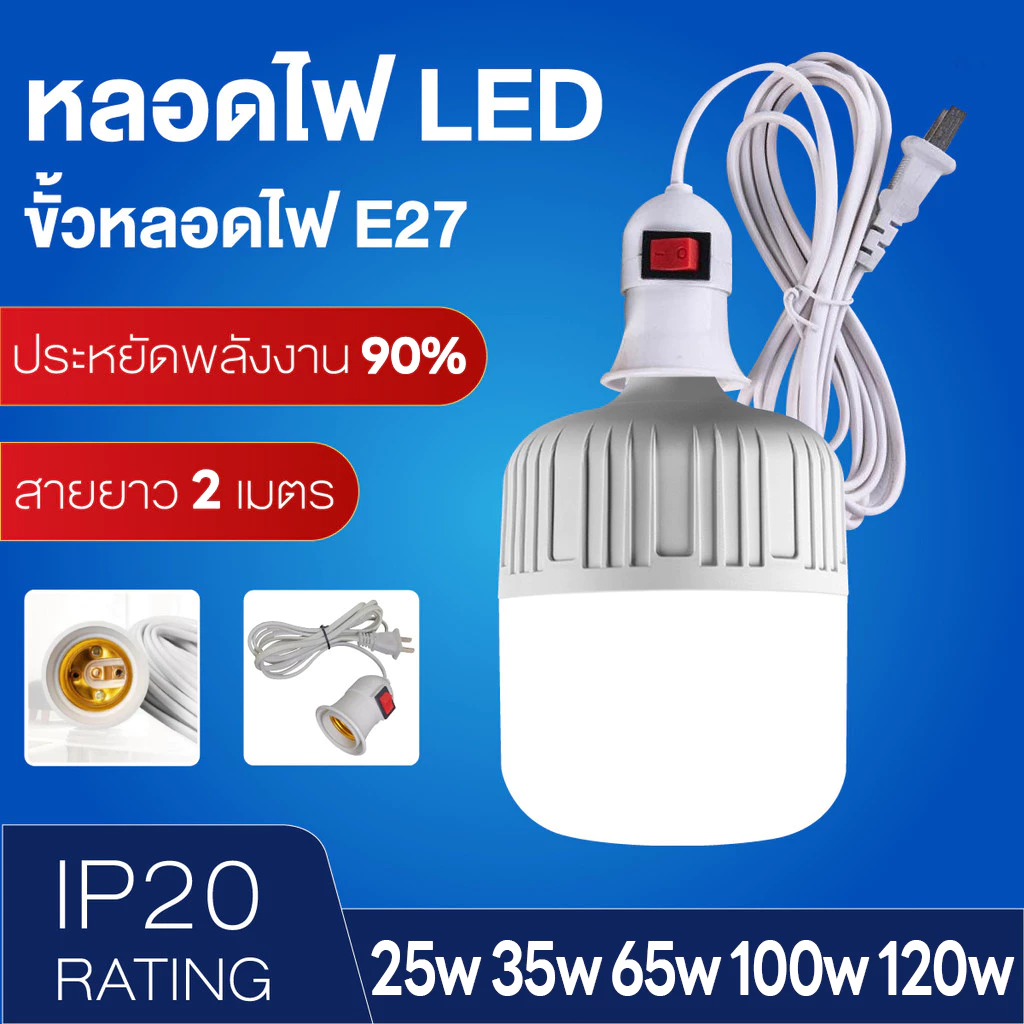 หลอดไฟ led 25w 35w 65w 100w 120w ขั้ว E27 หลอด ไฟประหยัดพลังงาน