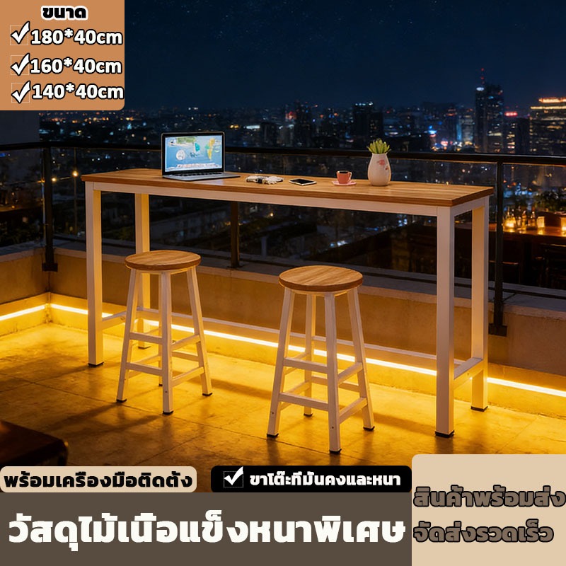 โต๊ะบาร์ โต๊ะวางของ  180*40cm  โต๊ะบาร์ไม้ทรงสูง บาร์คาเฟ่ สำหรับบาร์ตกแต่งร้าน ขาเหล็กแข็งเเรงทรงสูง