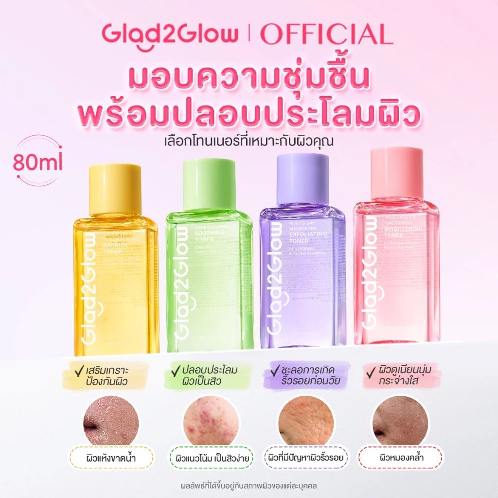 Glad2Glow โทนเนอร์แพด โทนเนอร์ น้ำตบ Niacinamide Brightening Toner Centella Ceramide Blackberry AHA BHA PHA+Cleanser