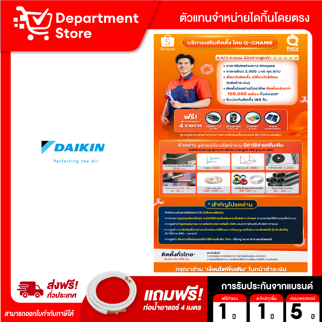 แอร์ไดกิ้น Daikin แบบติดผนัง Inverter ประหยัดไฟ เบอร์ 5 รุ่น  FTKE SERIES + FTKB SERIES (แถมท่อน้ำยาแอร์ 4 เมตร) - รูปที่ 6