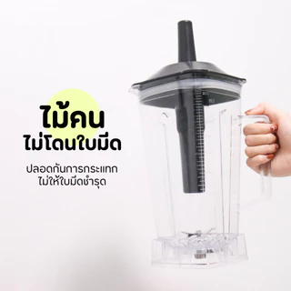 เฉพาะ ไม้คนพลาสติก ไม้คนโถปั่น แท่งคน สำหรับเครื่องปั่น อะไหล่เครื่องปั่นผลไม้
