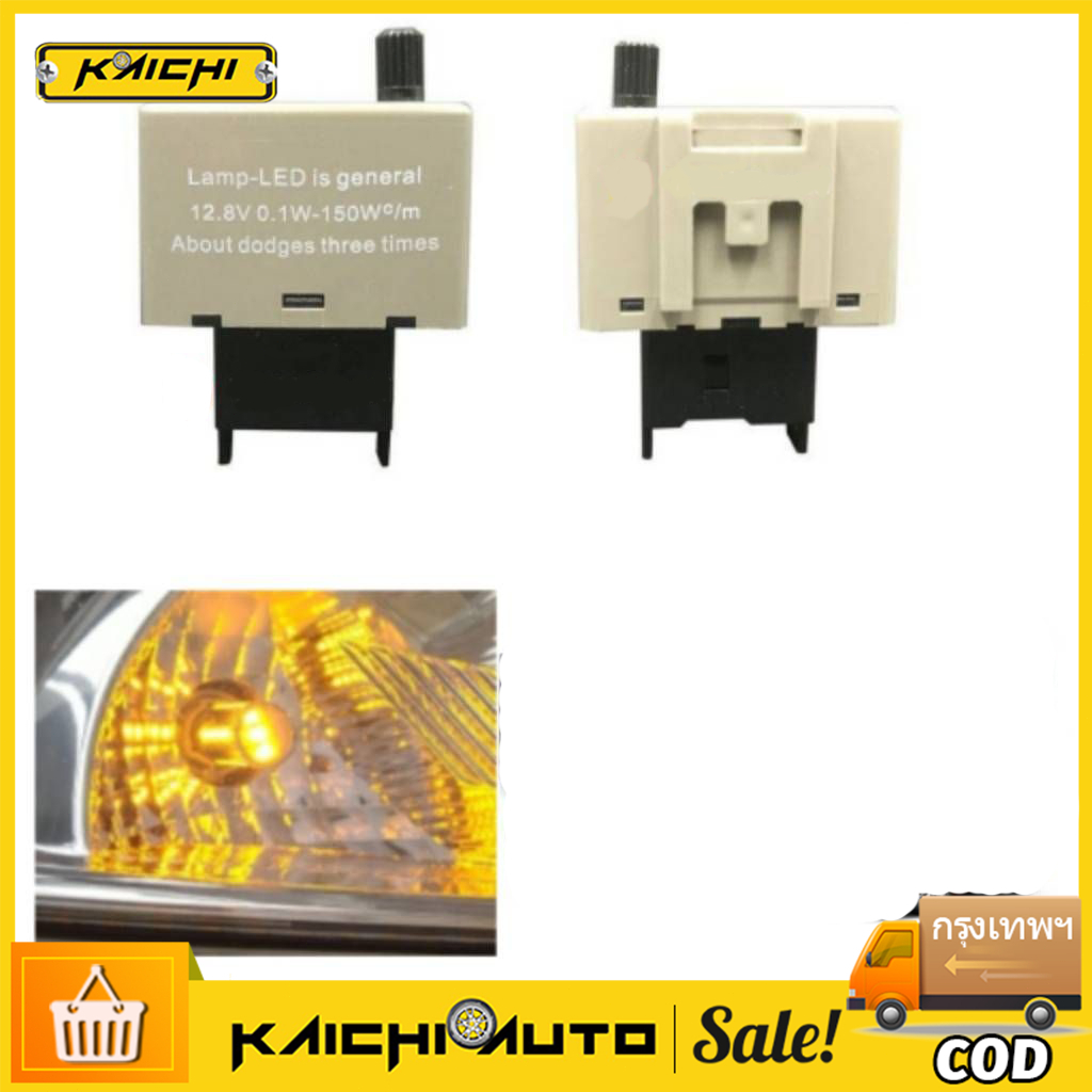 รีเลย์ไฟเลี้ยว 8ขา ปรับความเร็วได้ Vigo, Altis และ D-Max (รุ่นใหม่) พร้อมวิธีติตั้ง