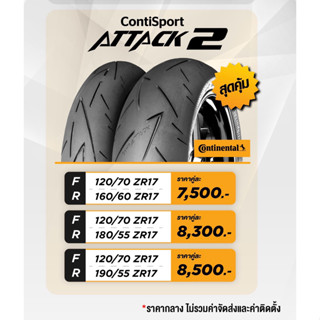 [Continental] ยางคอนติ รุ่น Sport attack 2 ขอบ 17 สำหรับ Big…