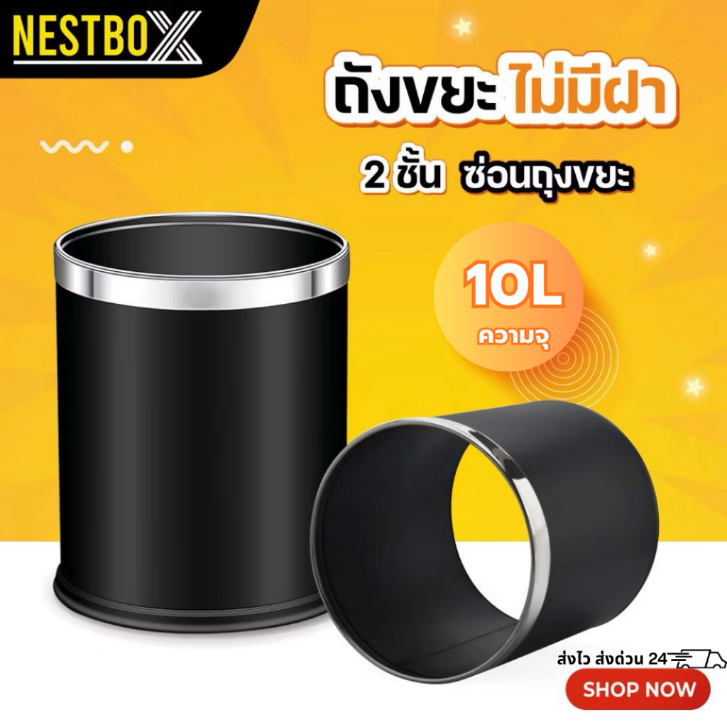 Nestbox ถังขยะในครัว ทรงกลม สีดำ 2 ชั้น ถังขยะมินิมอล ซ่อนถุง ถังขยะในห้องน้ำ ใช้ภายในบ้าน