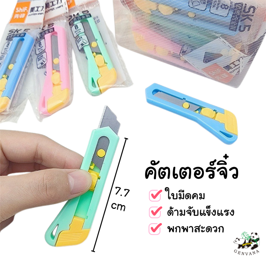 มีดคัตเตอร์จิ๋ว มินิพาสเทล (No.8114) ใบมีดเหล็กกล้า แข็งแรง ทนทาน มีดแกะพัสดุ พกพาง่าย อุปกรณ์สำนักงาน