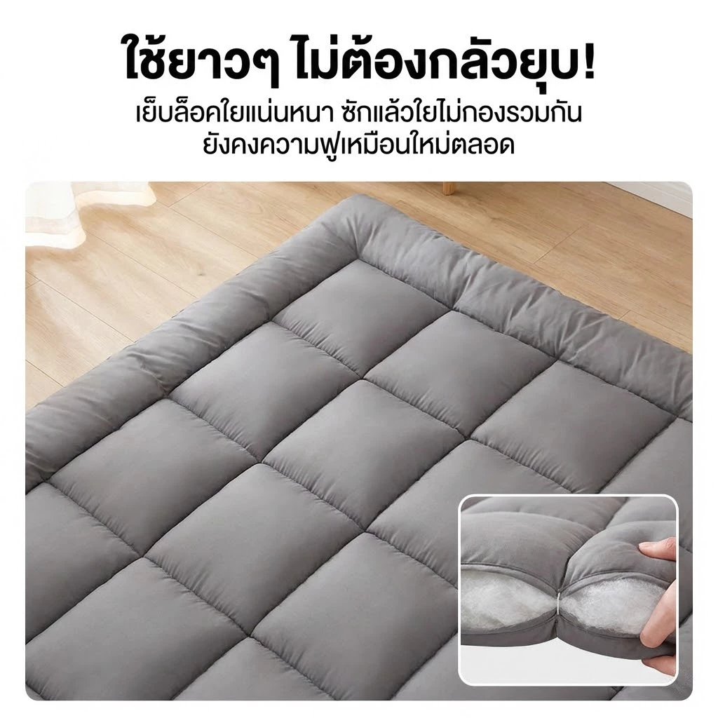 ทอปเปอร์ขนห่านเทียม หนาพิเศษ 2/3/3.5/5/6 ฟุต thumbnail 6