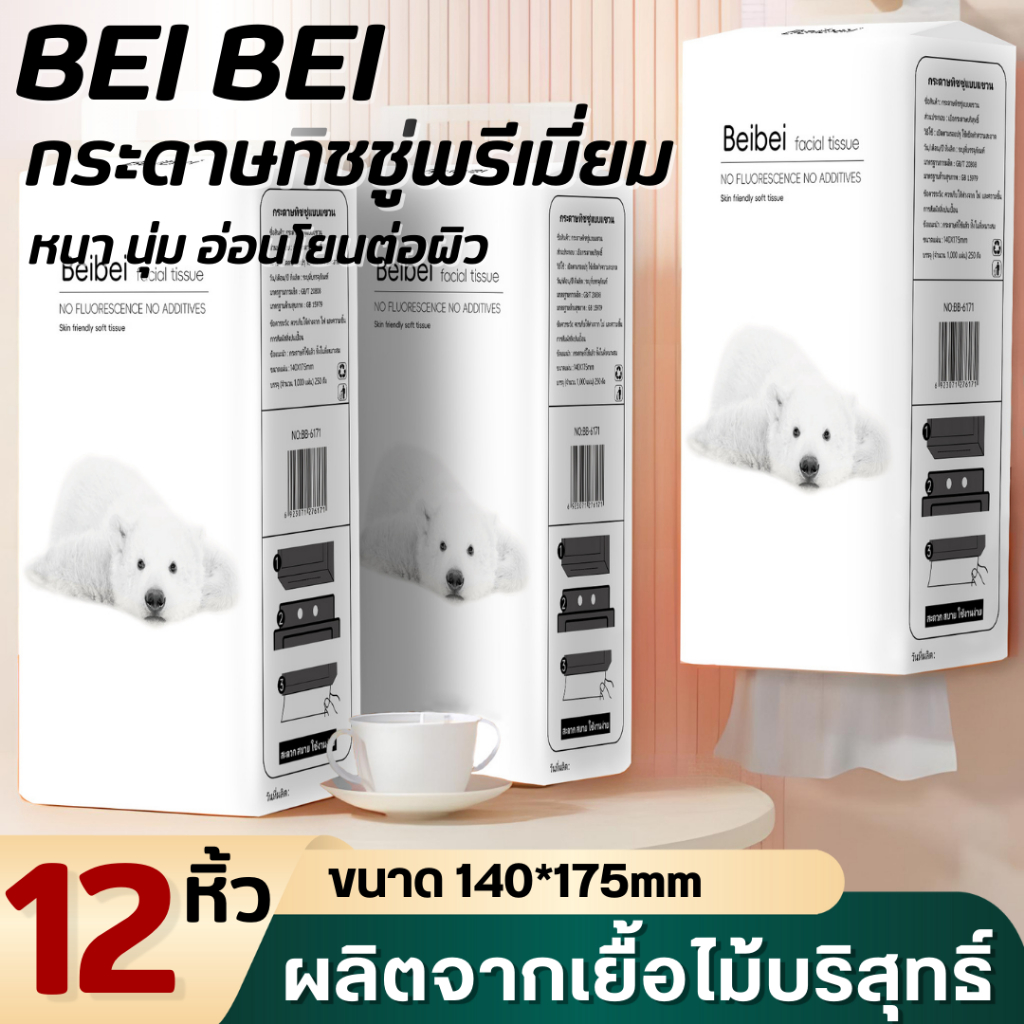 [ ยกลัง 12 ห่อ ]  S06  ทิชชู่ทิชชู่แบบดึงแขวนได้ ทิชชู่หมีขาวน่ารัก ดีลักซ์ คอมฟอร์ท กระดาษทิชชู่