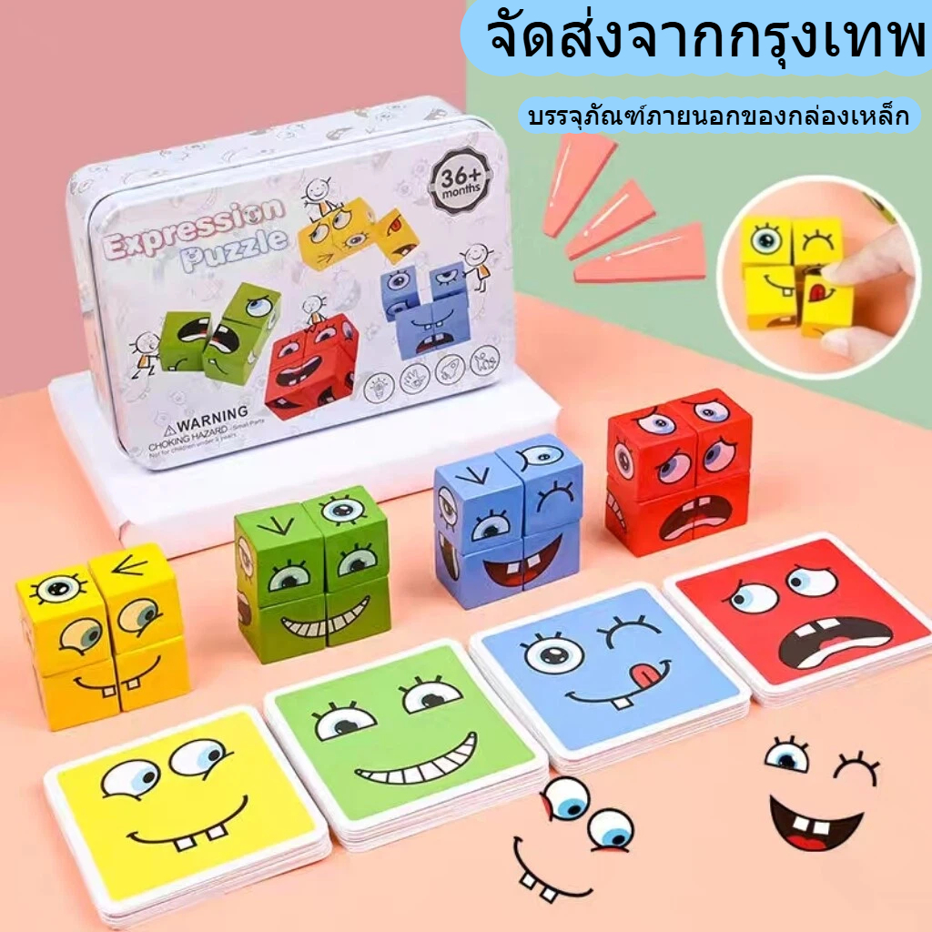 🔥จัดส่งจากกรุงเทพ🔥ของเล่น เกมลูกเต๋าเปลี่ยนอารมณ์ 64 แบบ Rubik's cube เกมส์ฝึกสมองเด็กเล็กเสริมทักษะ