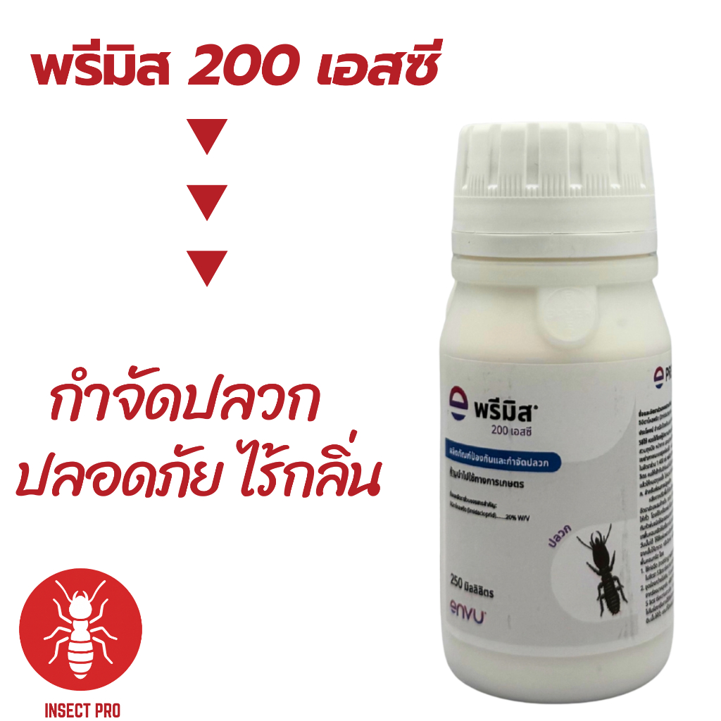 พร้อมส่ง พรีมิส เอสซี200 ล็อตปี 2025 Bayer ปลวก ของแท้ 100% ผลิตภัณฑ์ป้องกันและกำจัดปลวก