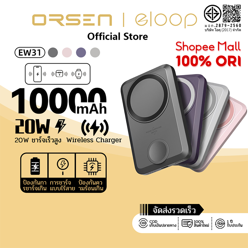 Orsen by Eloop EW31 10000mAh แบตสำรองไร้สาย แบตสำรอง  20W 2in1 Magnetic Wireless Power bank