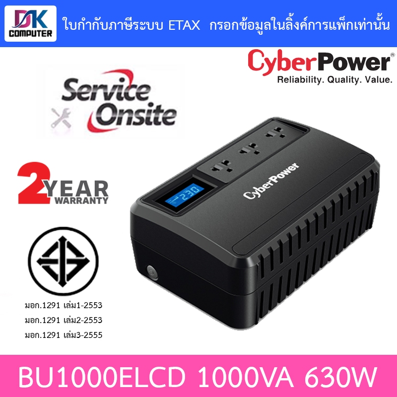 Cyberpower UPS (เครื่องสำรองไฟ) BU1000ELCD 1000VA 630W