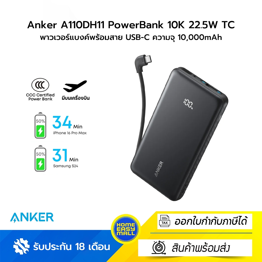 Anker A110DH11 PowerBank 10K 22.5W TC พาวเวอร์แบงค์พร้อมสาย USB-C ความจุ 10,000mAh