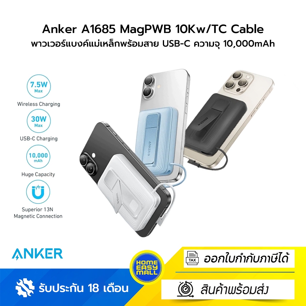 Anker A1685 MagPWB 10Kw/TC Cable พาวเวอร์แบงค์แม่เหล็กพร้อมสาย USB-C ความจุ 10,000mAh