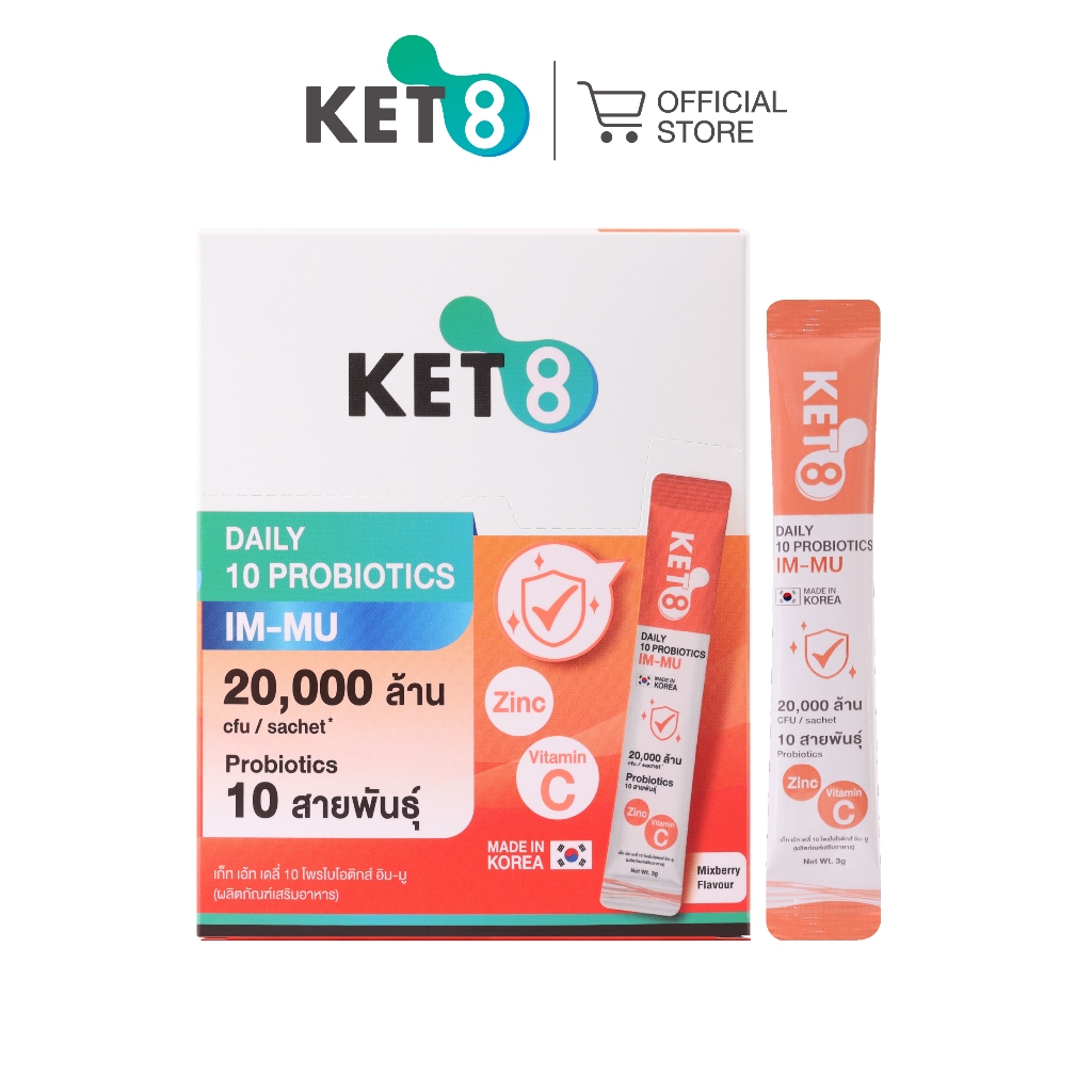 KET8 Daily 10 Probiotics IM-MU เก็ท เอ้ท เดลี่ 10 โพรไบโอติกส์ อิม-มู