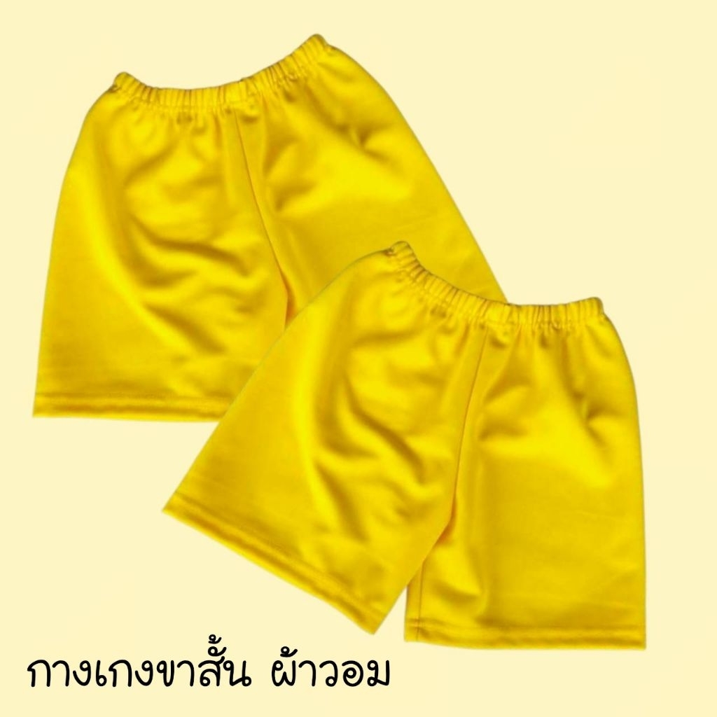 กางเกงขาสั้นเด็ก ไซส์ SM (งานโล๊ะงานตำหนิ)