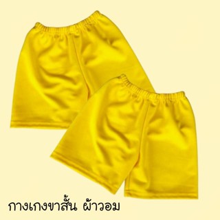 กางเกงขาสั้นเด็ก ไซส์ SM (งานโล๊ะงานตำหนิ)