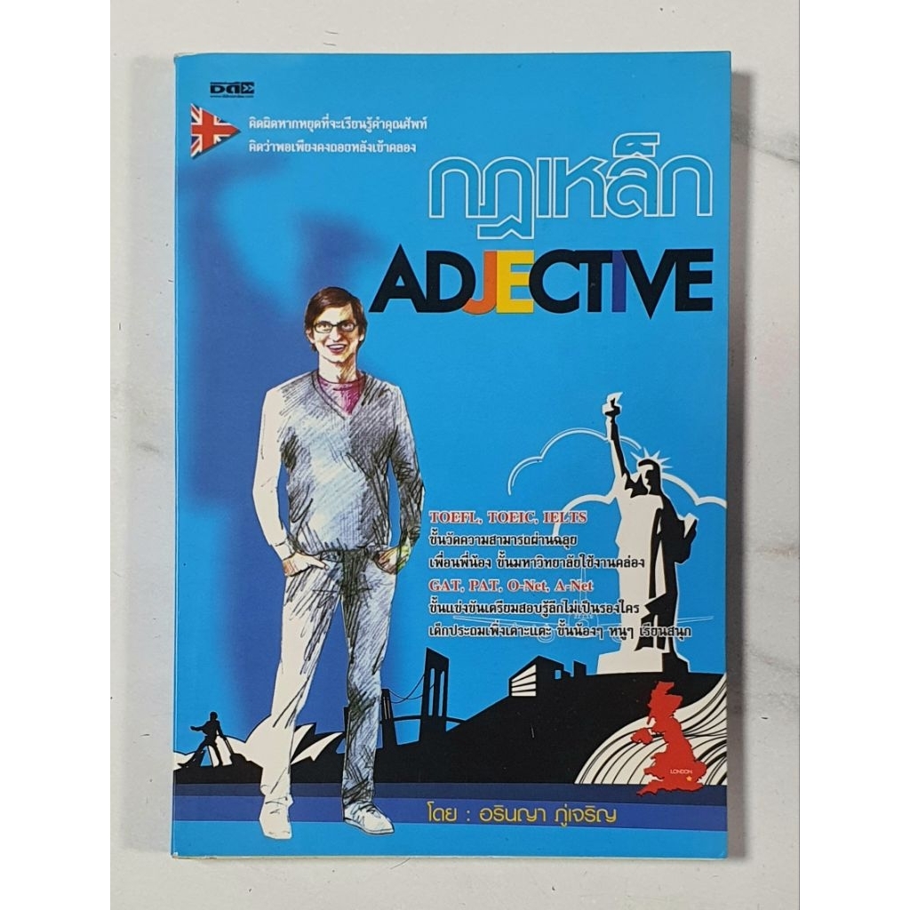 กฎเหล็ก adjective มือ2 สภาพดี
