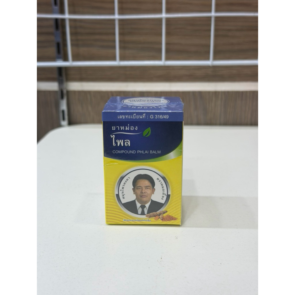 ยาหม่องสมุนไพรคงคา ตราหมอเอี้ยง ขนาด 50 และ 100 กรัม