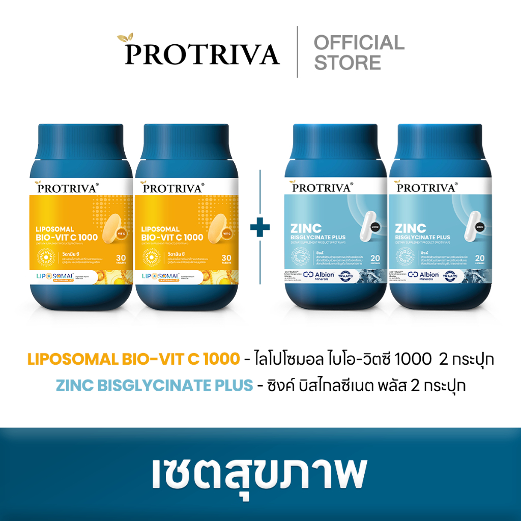 Protriva Liposomal Bio-Vit C 1000 (2 กระปุก) + Zinc Bisglycinate Plus (2 กระปุก) เซตเสริมภูมิคุ้มกัน ดูแลสิว ผิว เล็บ ผม