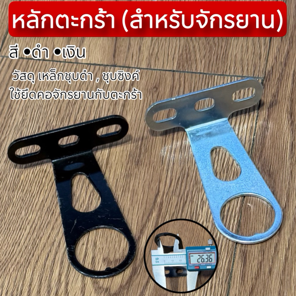 หลักตะกร้า สำหรับจักรยาน