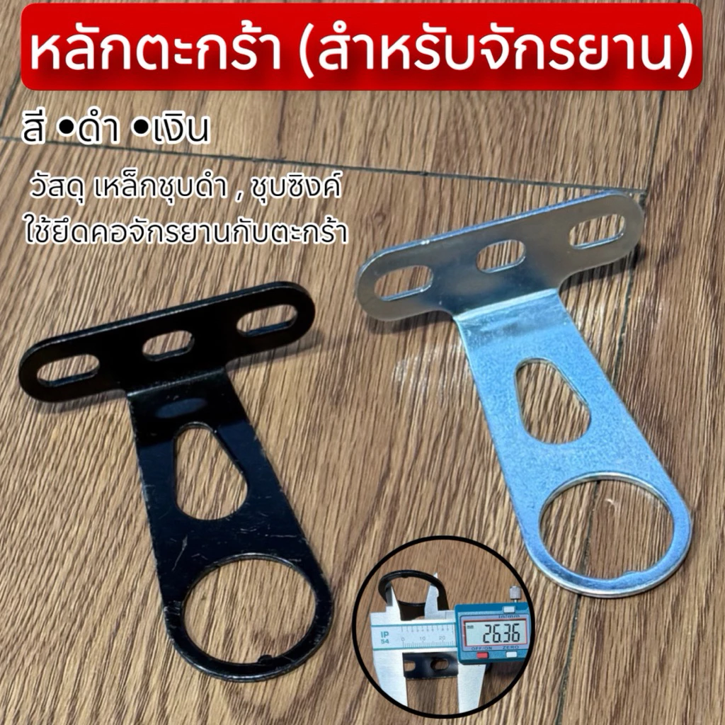 หลักตะกร้า สำหรับจักรยาน