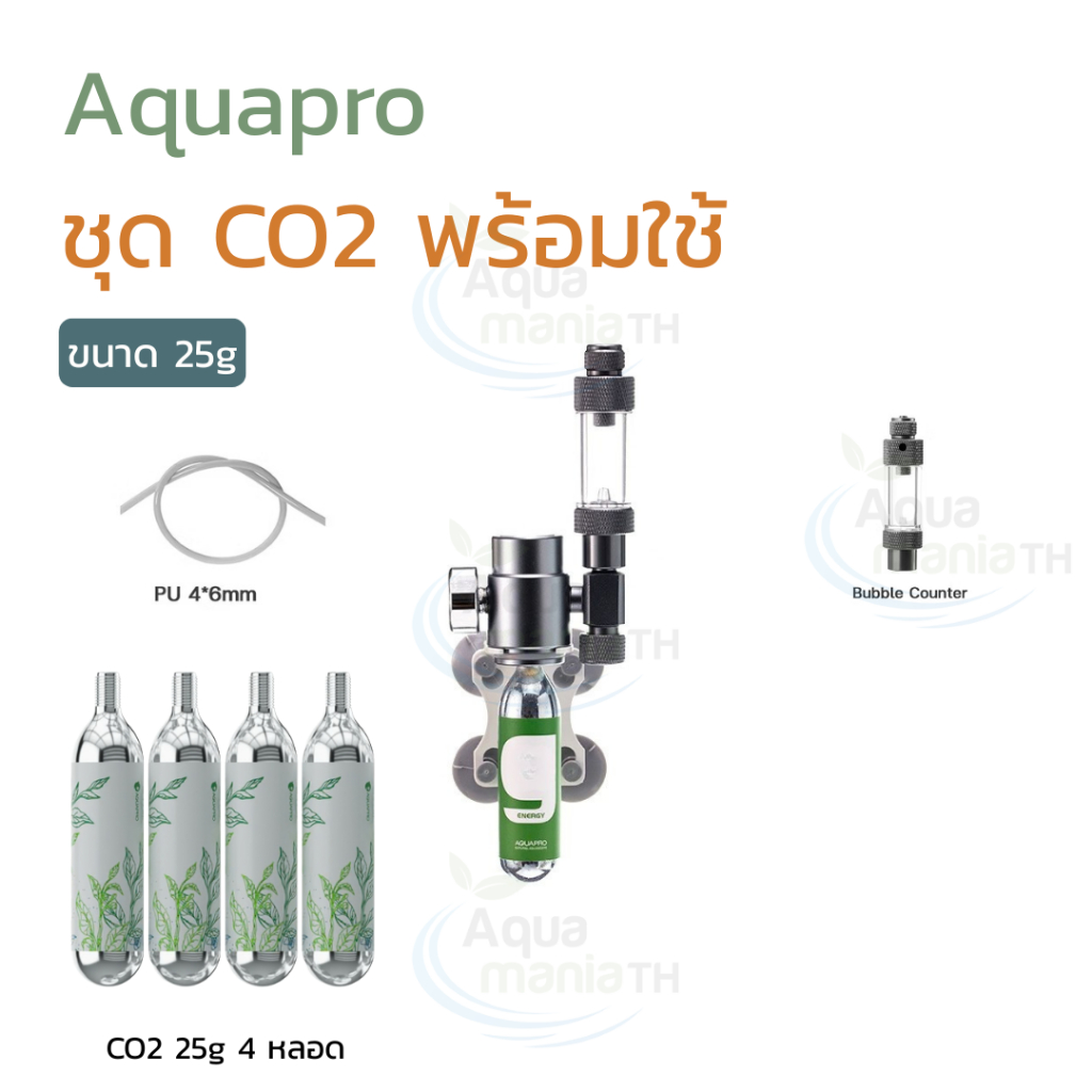 Aquapro Mini CO2 25g ชุดคาร์บอนไดออกไซด์สำหรับตู้ไม้น้ำ