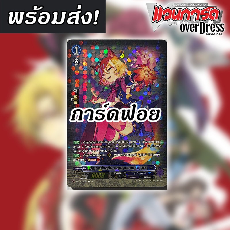 [แวนการ์ด D] ซิลเวอร์ทอร์น อิริน่า