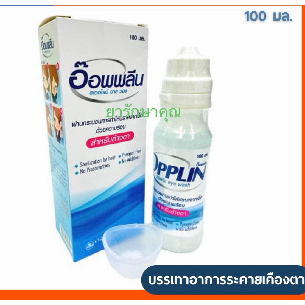ออฟ  พลีน ทำความสะอาดตา 100ml