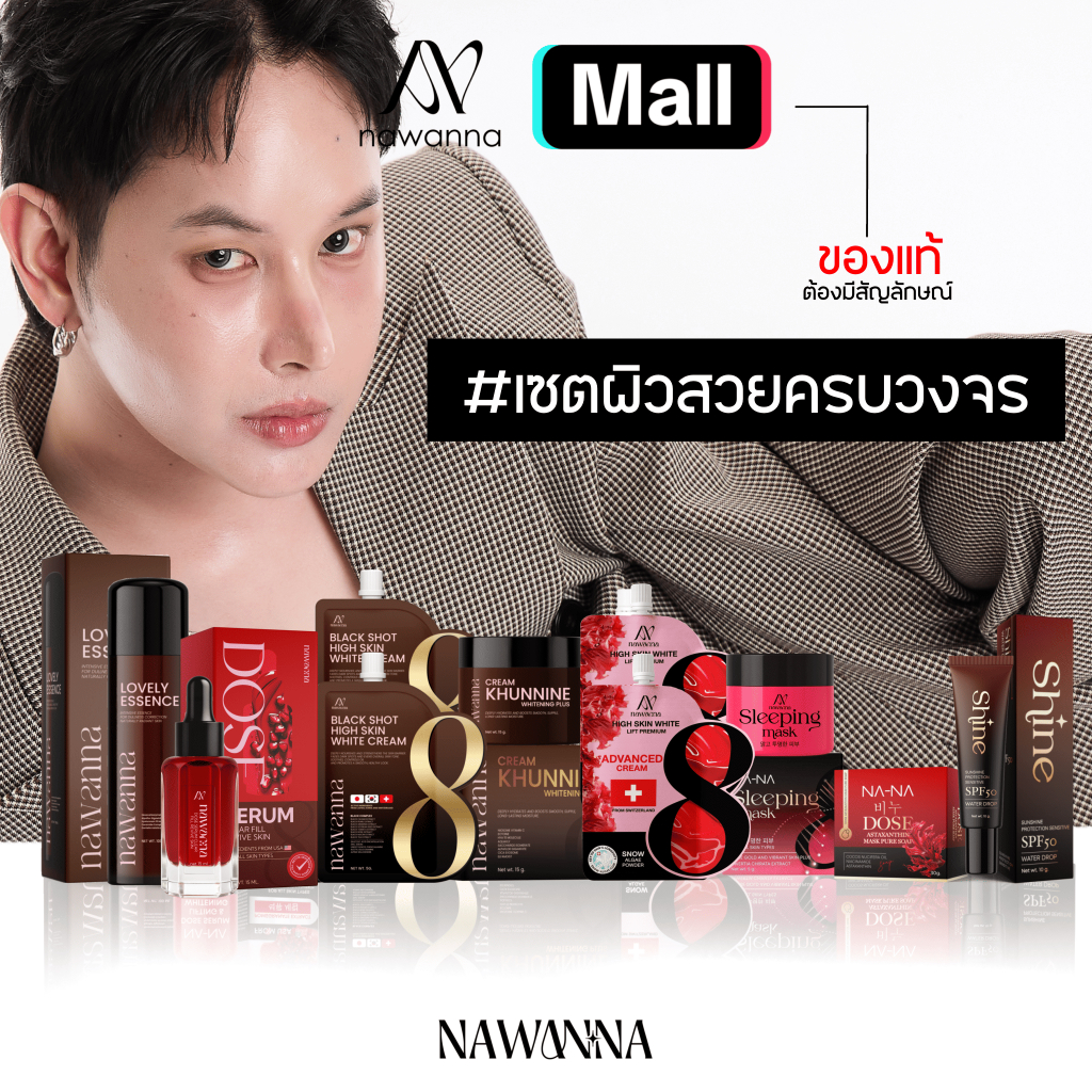 ALL น้ำตบ1 เซรั่ม1 ครีมดำ2 คุณนาย1 ซอง2 มาส์กทอง1 สบู่1 กันแดด1 NAWANNA ครีมคุณโจ้ สินค้าคุณโจ้ คุณโจ้
