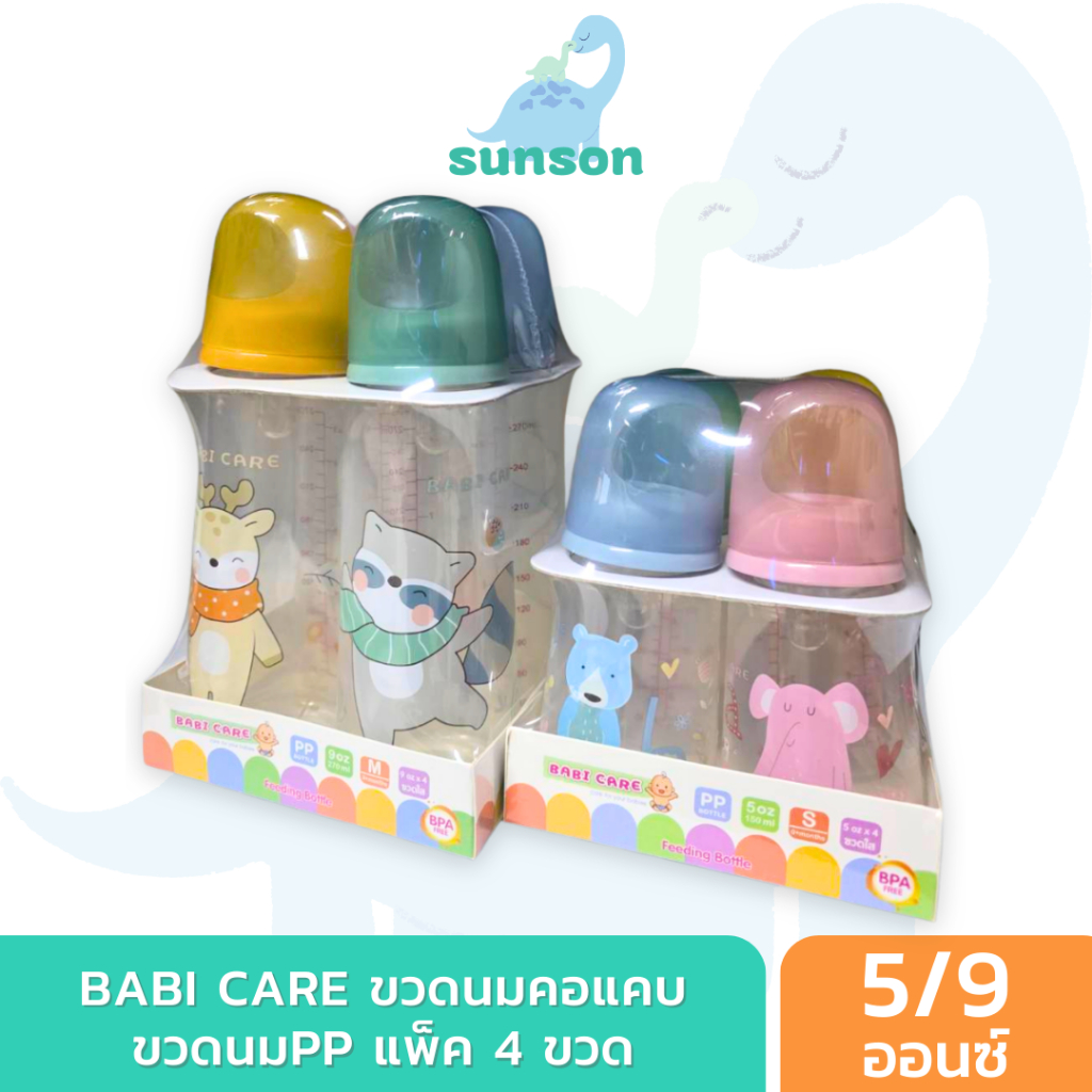 [แพ็ค4ขวด] BABI CARE ขวดนมคอแคบ เบบี้แคร์ ขวดนมเด็ก PP (ขนาด 4/9 ออนซ์)